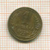 Копейка 1926г