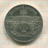 5 рублей. Большой дворец 1990г