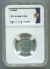 20 копеек 1928г