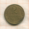 2 копейки 1931г