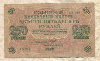 250 рублей 1917г