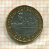 10 рублей. Ряжск 2004г