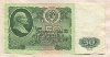50 рублей 1961г