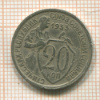 20 копеек 1933г