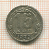 15 копеек 1939г