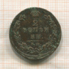 2 копейки 1811г