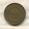 3 копейки 1915г