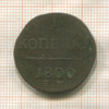 1 копейка 1800г
