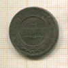 2 копейки 1904г