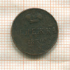Денежка 1850г