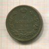 2 копейки 1813г