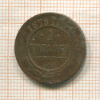 1 копейка 1879г