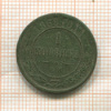 1 копейка 1868г