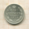 15 копеек 1912г