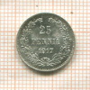 25 пенни 1917г