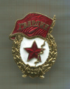 Нагрудный знак "Гвардия"