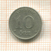 10 эре. Швеция 1941г