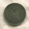 2 франка. Бельгия 1867г