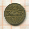 25 пиастров. Ливан 1952г
