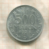 500 марок. Германия 1923г