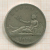 5 песет. Испания 1870г