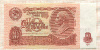 10 рублей 1961г