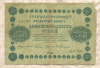 250 рублей 1918г