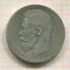 Рубль 1896г