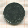 2 1/2 лиры. Турция. F.A.O. 1978г