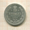 20 копеек 1907г