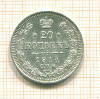 20 копеек 1914г
