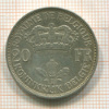 20 франков. Бельгия 1934г