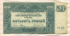 500 рублей. Вооруженные Силы на Юге России 1920г