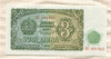 3 лева. Болгария 1951г