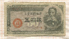 50 сен. Япония