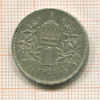 1 крона. Австрия 1914г