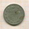 20 копеек 1879г