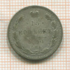15 копеек 1890г