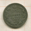 15 копеек 1883г