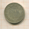 50 сантимов. Бельгия 1912г