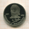 Рубль. Михаил Эминеску. ПРУФ 1989г