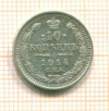 10 копеек 1914г