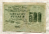 500 рублей 1919г