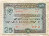 25 рублей. Облигация. Государственный внутренний выигрышный заем. 1982г