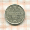 10 копеек 1914г