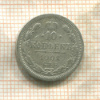 10 копеек 1902г
