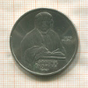 1 рубль. Франциск Скорина 1990г