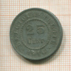 25 сантимов. Бельгия 1916г