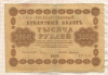 1000 рублей 1918г