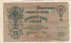 25 рублей. Шипов-Метц 1909г